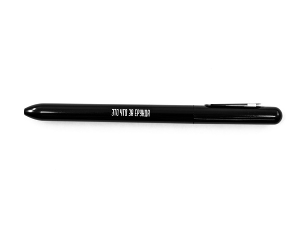 Ручка «Это что за ерунда»